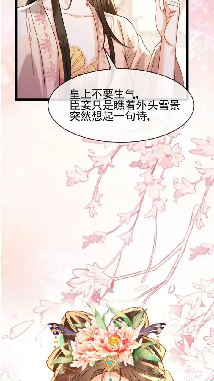《娇娇贵妃手段高，皇帝不经撩》第126话 情趣图14