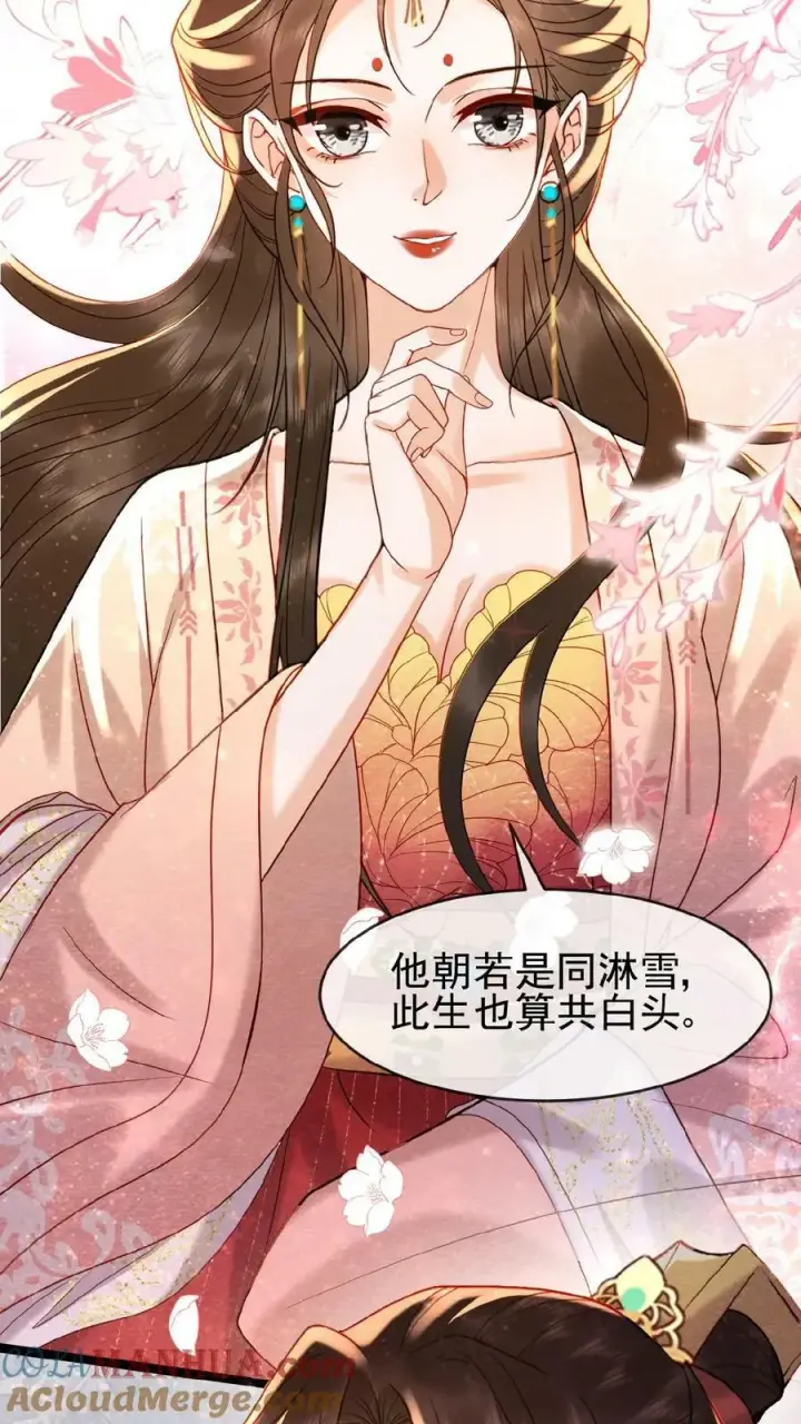 《娇娇贵妃手段高，皇帝不经撩》第126话 情趣图15