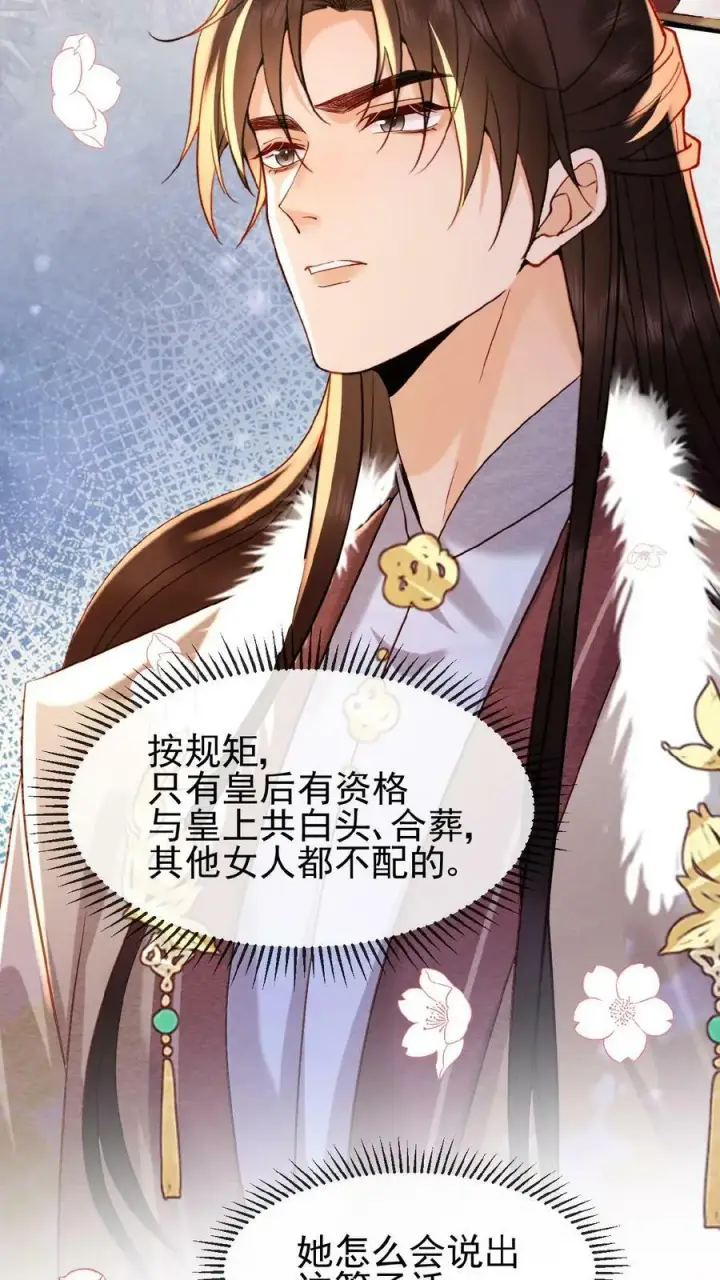 《娇娇贵妃手段高，皇帝不经撩》第126话 情趣图16