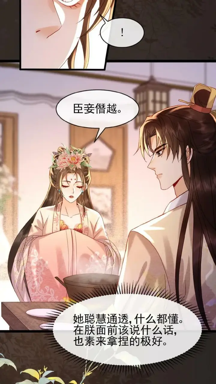 《娇娇贵妃手段高，皇帝不经撩》第126话 情趣图18
