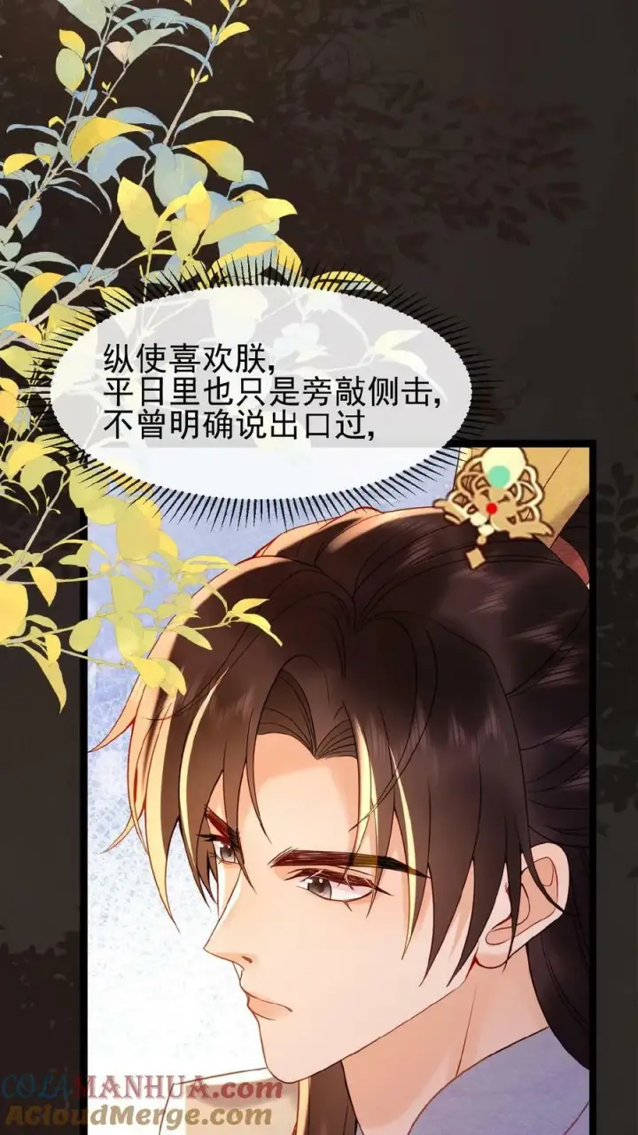 《娇娇贵妃手段高，皇帝不经撩》第126话 情趣图19