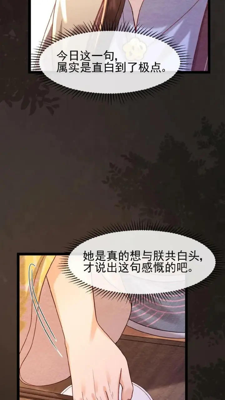 《娇娇贵妃手段高，皇帝不经撩》第126话 情趣图20