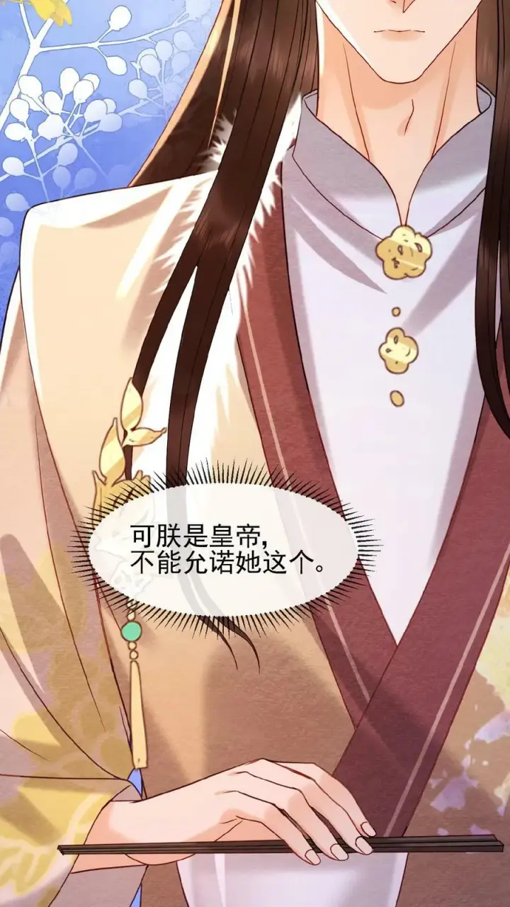 《娇娇贵妃手段高，皇帝不经撩》第126话 情趣图22