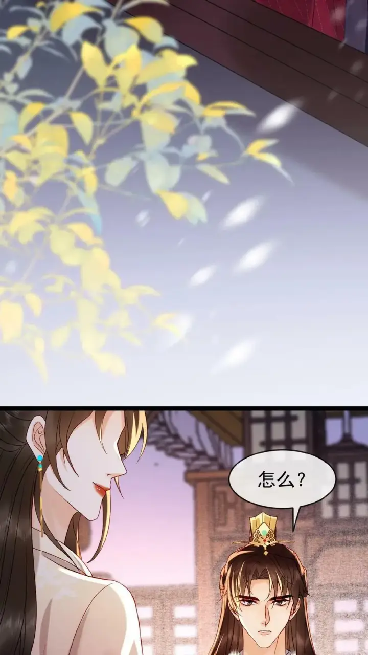 《娇娇贵妃手段高，皇帝不经撩》第126话 情趣图4
