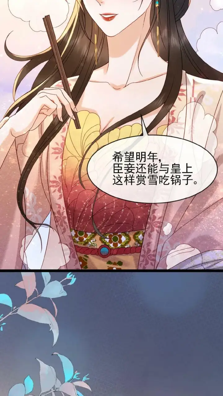 《娇娇贵妃手段高，皇帝不经撩》第126话 情趣图6