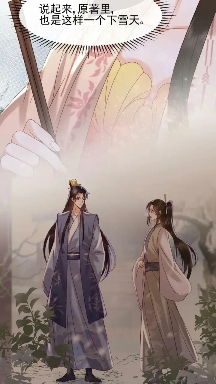 《娇娇贵妃手段高，皇帝不经撩》第126话 情趣图8