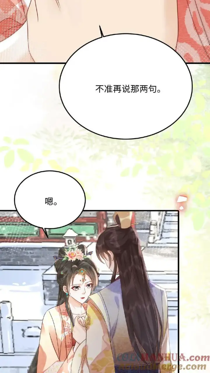 《娇娇贵妃手段高，皇帝不经撩》第127话 物理共白头图13