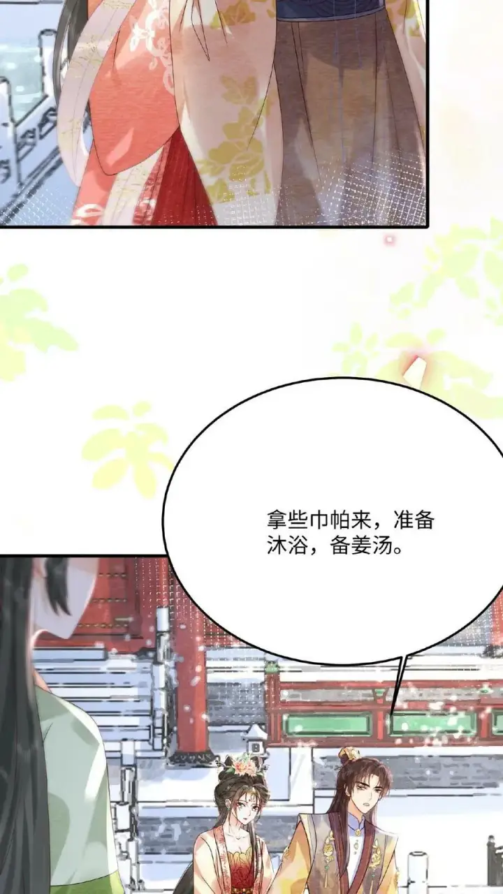 《娇娇贵妃手段高，皇帝不经撩》第127话 物理共白头图14