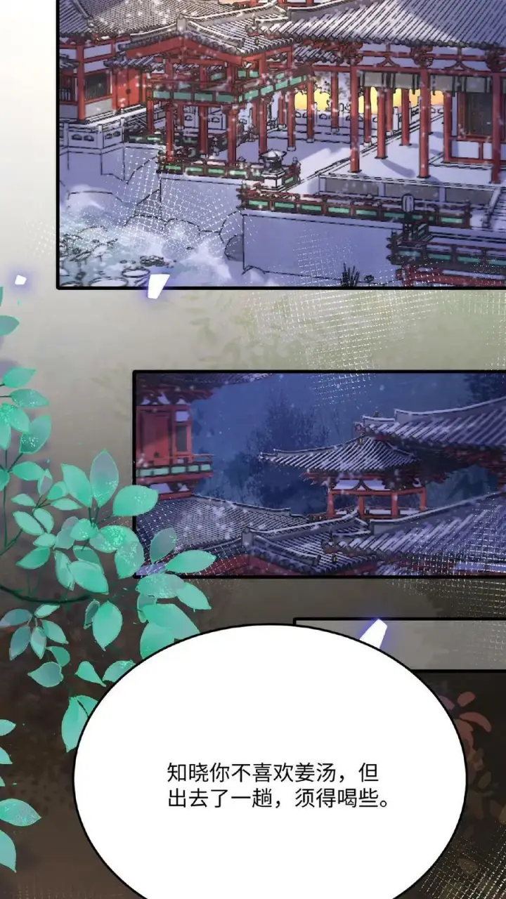 《娇娇贵妃手段高，皇帝不经撩》第127话 物理共白头图18