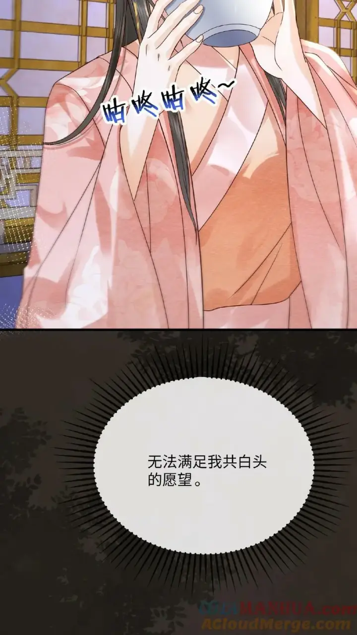 《娇娇贵妃手段高，皇帝不经撩》第127话 物理共白头图21