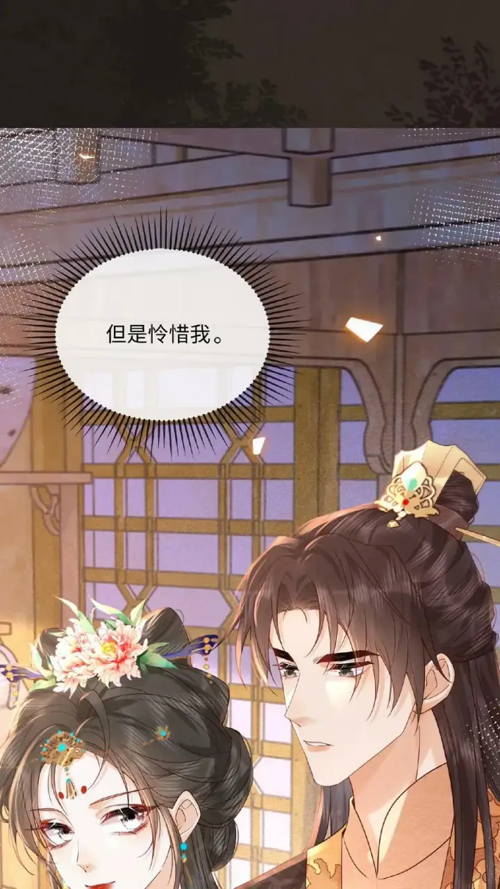 《娇娇贵妃手段高，皇帝不经撩》第127话 物理共白头图22