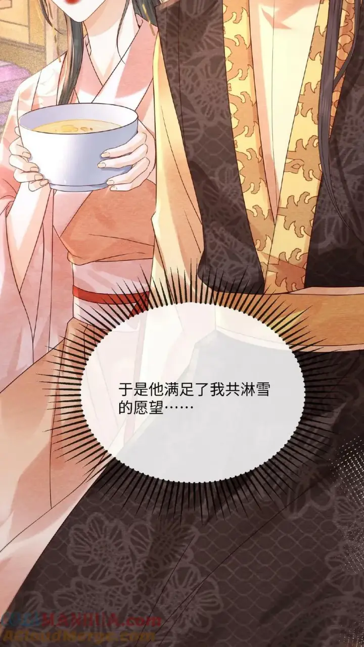 《娇娇贵妃手段高，皇帝不经撩》第127话 物理共白头图23