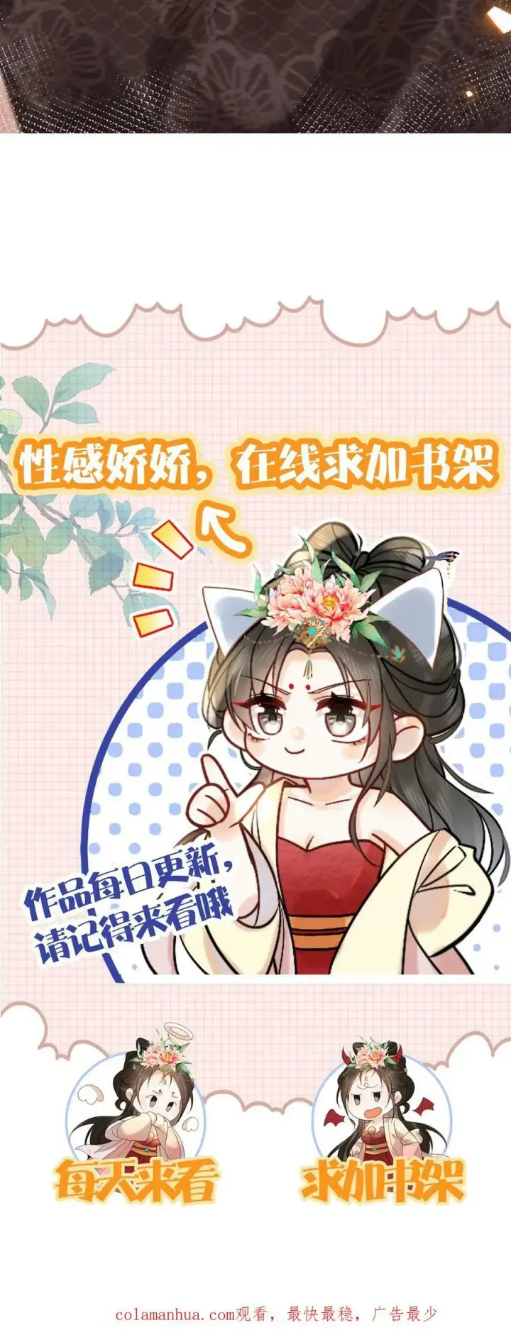《娇娇贵妃手段高，皇帝不经撩》第127话 物理共白头图24
