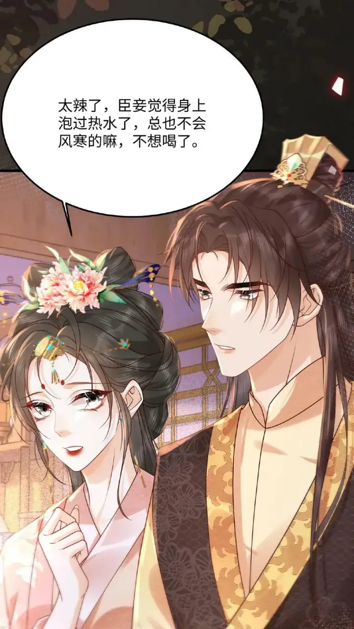 《娇娇贵妃手段高，皇帝不经撩》第128话 皇上饶了臣妾吧~图10