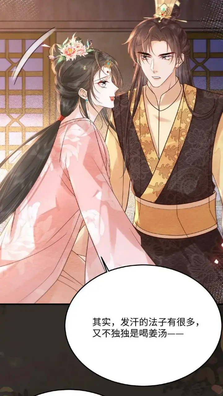 《娇娇贵妃手段高，皇帝不经撩》第128话 皇上饶了臣妾吧~图12