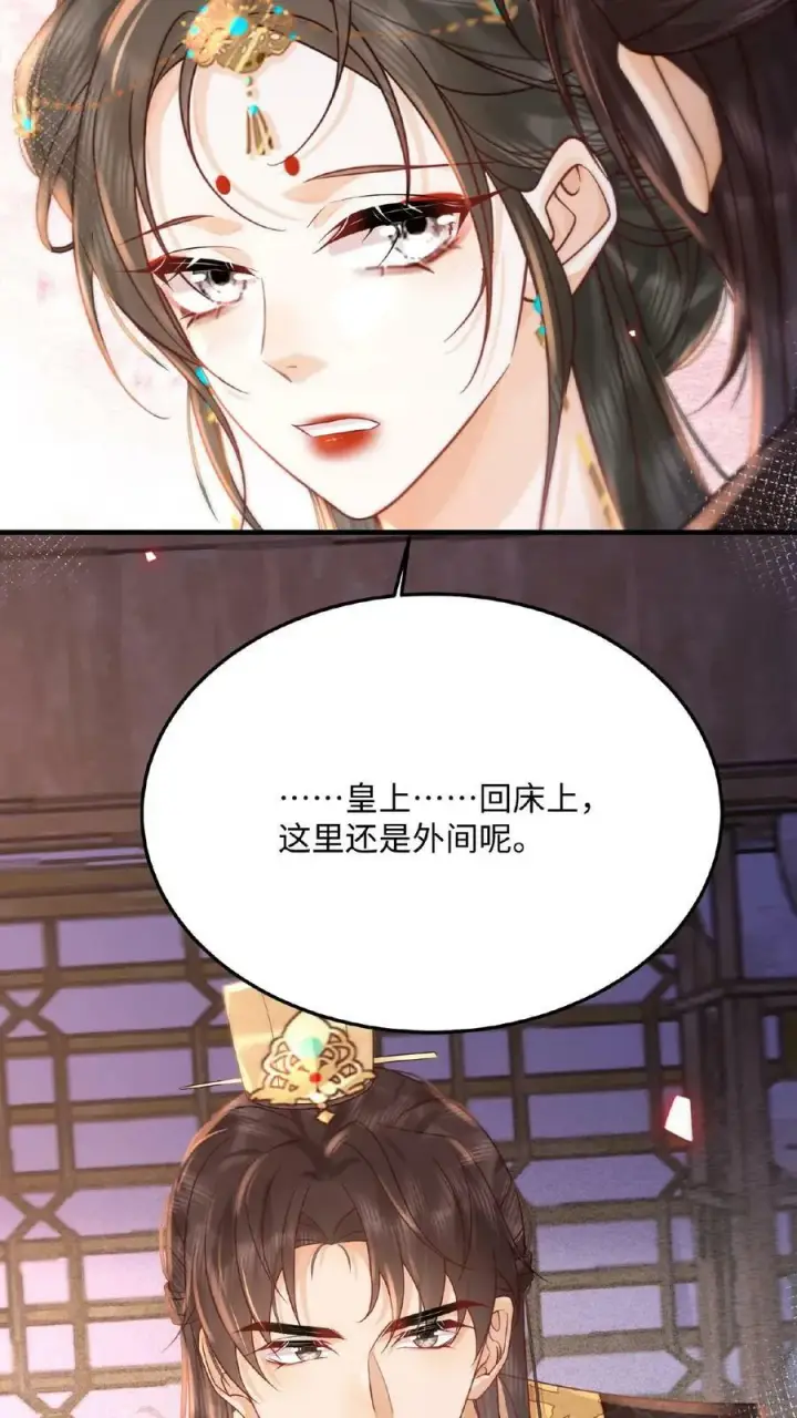 《娇娇贵妃手段高，皇帝不经撩》第128话 皇上饶了臣妾吧~图22
