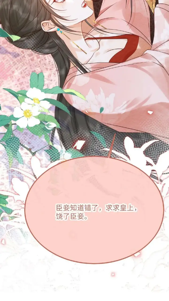 《娇娇贵妃手段高，皇帝不经撩》第128话 皇上饶了臣妾吧~图26