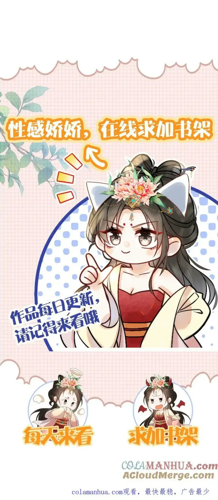 《娇娇贵妃手段高，皇帝不经撩》第128话 皇上饶了臣妾吧~图27