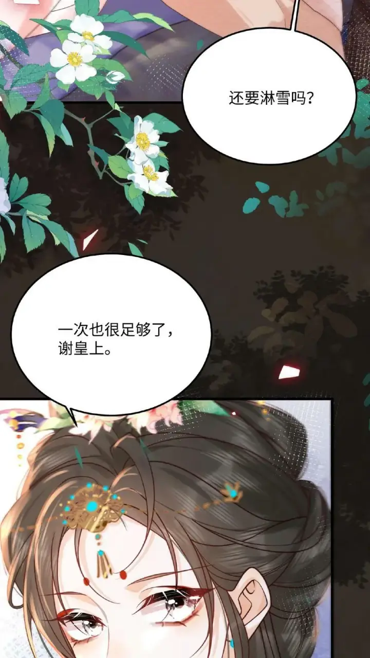 《娇娇贵妃手段高，皇帝不经撩》第128话 皇上饶了臣妾吧~图6