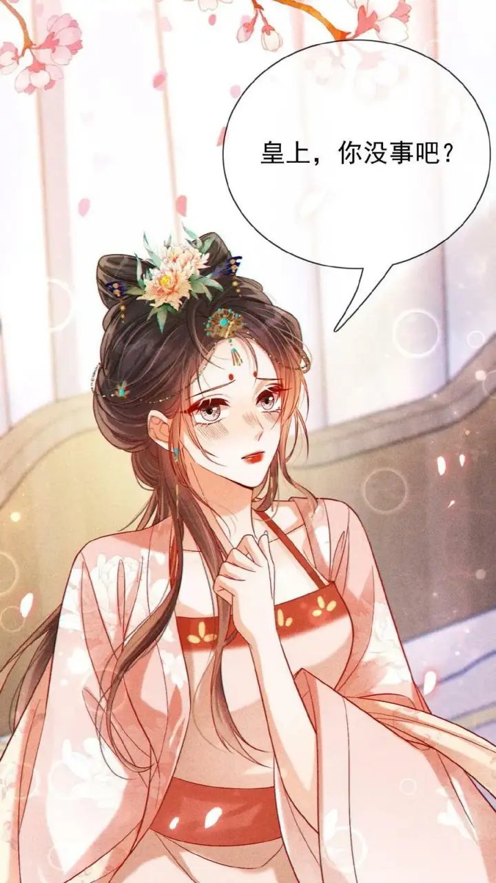 《娇娇贵妃手段高，皇帝不经撩》第129话 踢到脸了图12