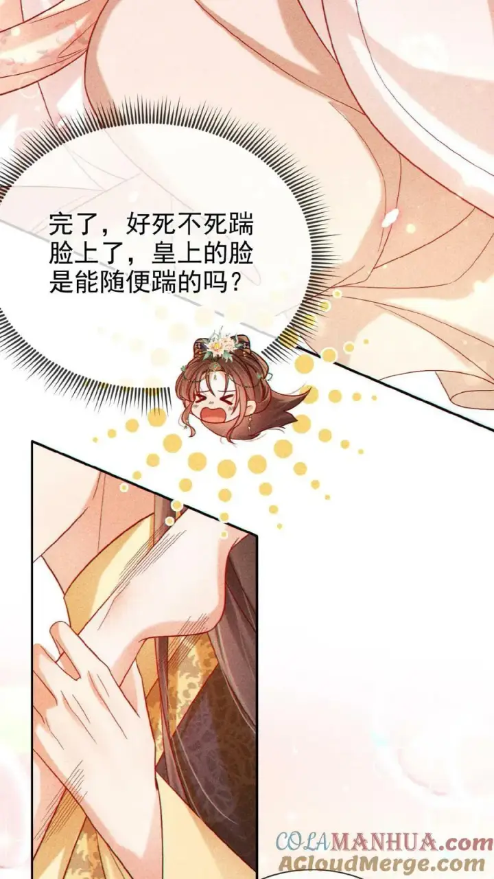 《娇娇贵妃手段高，皇帝不经撩》第129话 踢到脸了图13