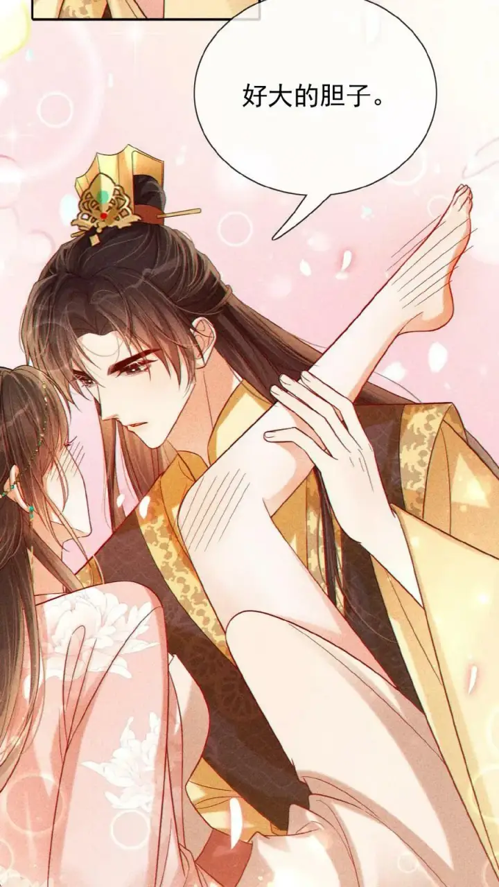 《娇娇贵妃手段高，皇帝不经撩》第129话 踢到脸了图14