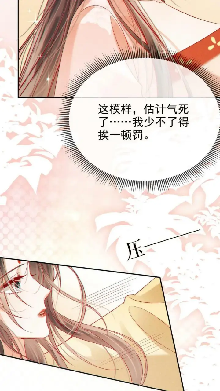《娇娇贵妃手段高，皇帝不经撩》第129话 踢到脸了图16