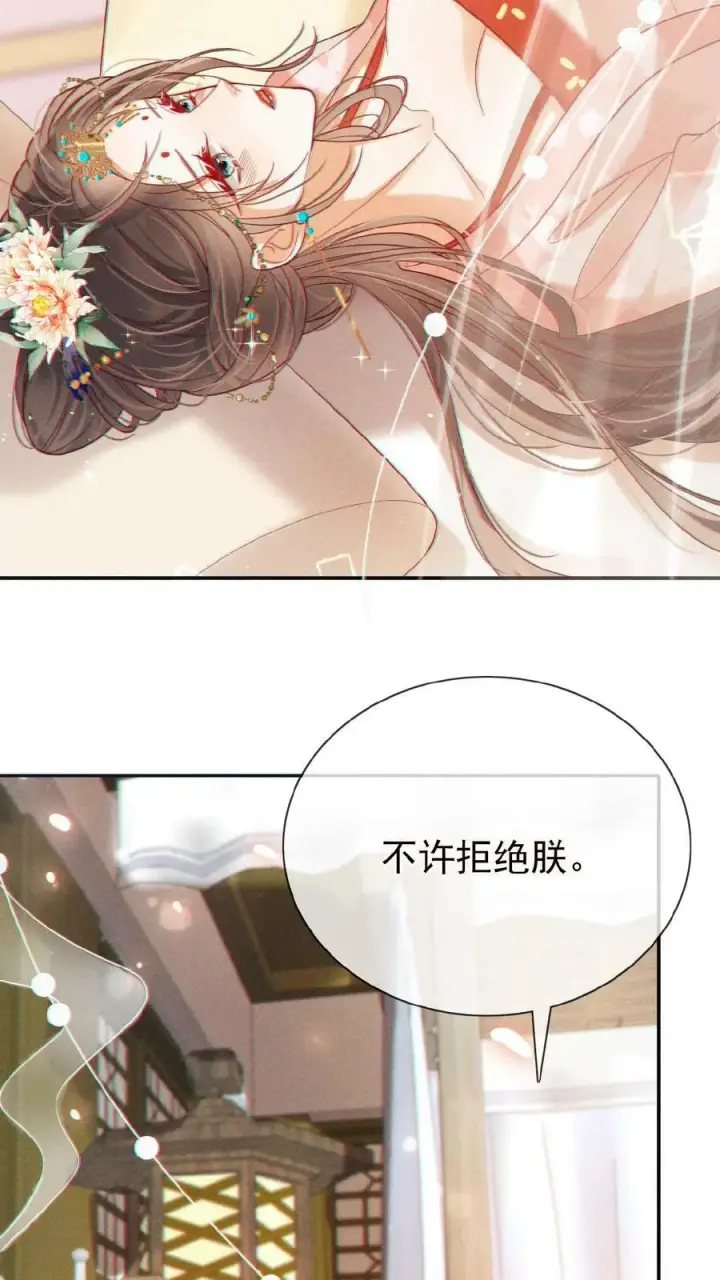 《娇娇贵妃手段高，皇帝不经撩》第129话 踢到脸了图18