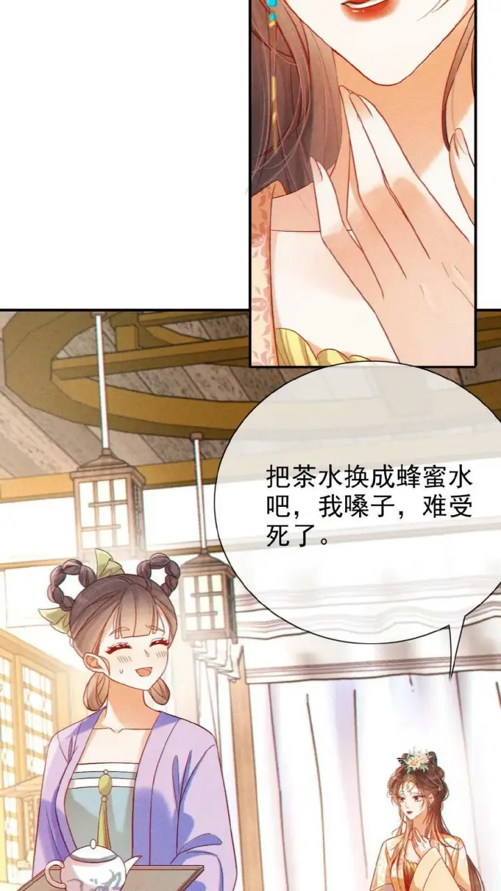 《娇娇贵妃手段高，皇帝不经撩》第129话 踢到脸了图22