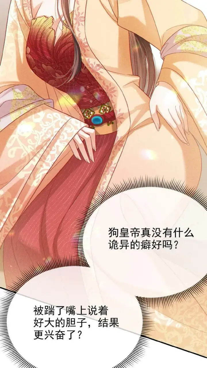 《娇娇贵妃手段高，皇帝不经撩》第129话 踢到脸了图24