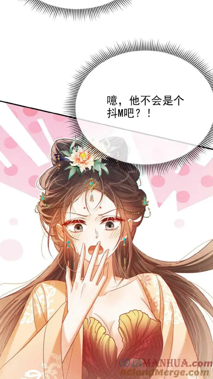 《娇娇贵妃手段高，皇帝不经撩》第129话 踢到脸了图25