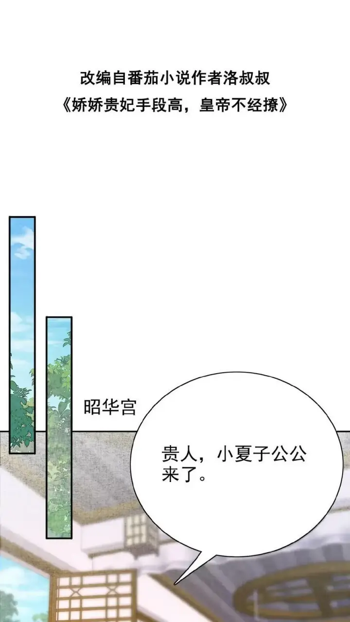 《娇娇贵妃手段高，皇帝不经撩》第129话 踢到脸了图29