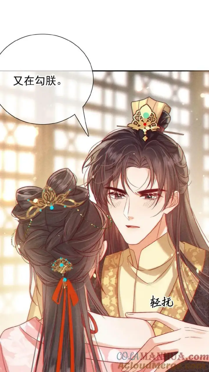 《娇娇贵妃手段高，皇帝不经撩》第129话 踢到脸了图3