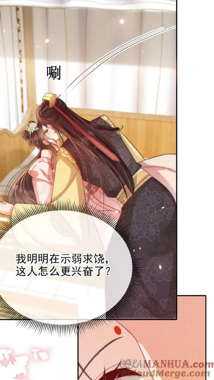 《娇娇贵妃手段高，皇帝不经撩》第129话 踢到脸了图5
