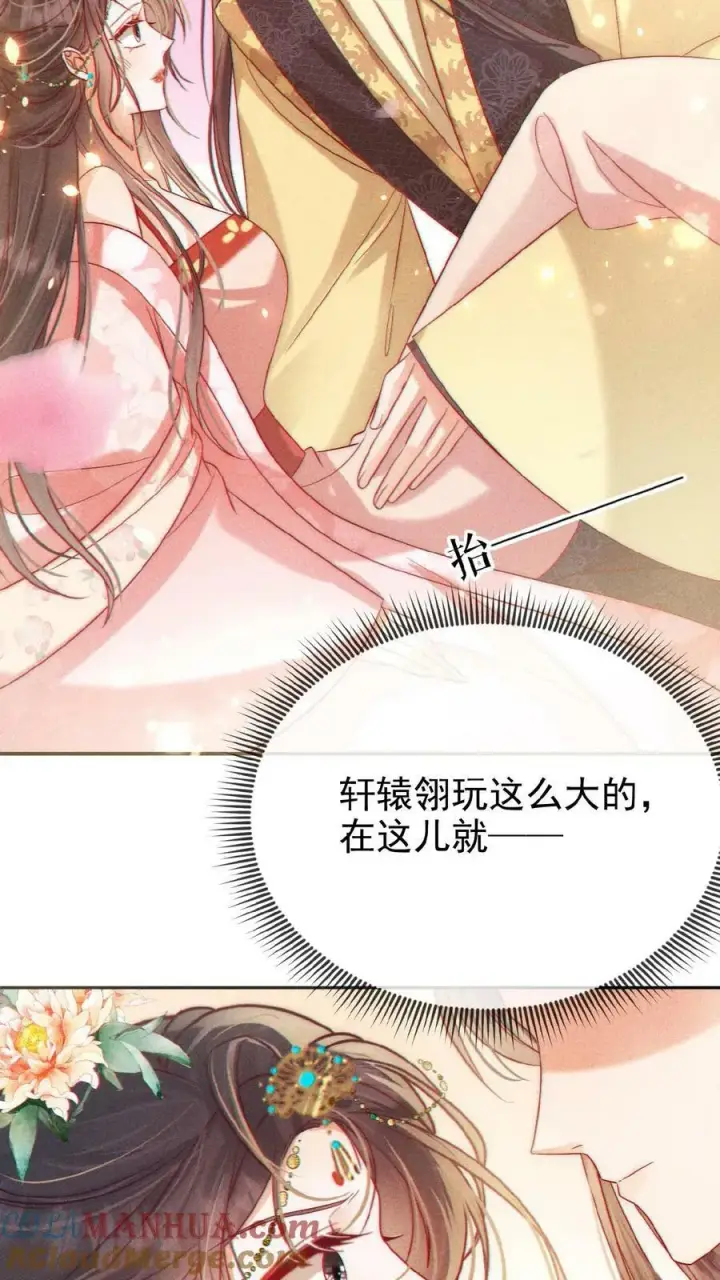 《娇娇贵妃手段高，皇帝不经撩》第129话 踢到脸了图7