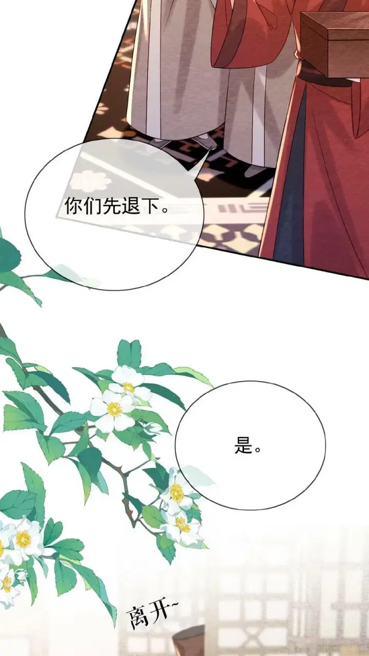 《娇娇贵妃手段高，皇帝不经撩》第130话 头一次被送补药图10