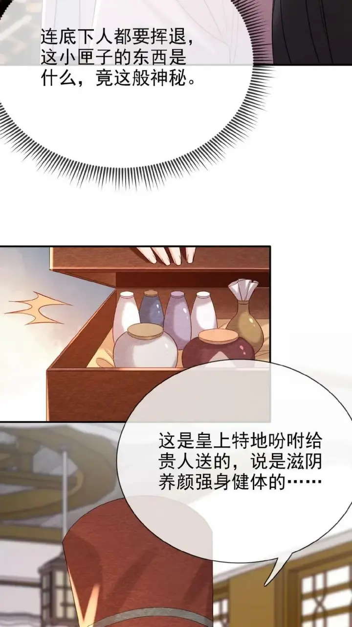 《娇娇贵妃手段高，皇帝不经撩》第130话 头一次被送补药图12