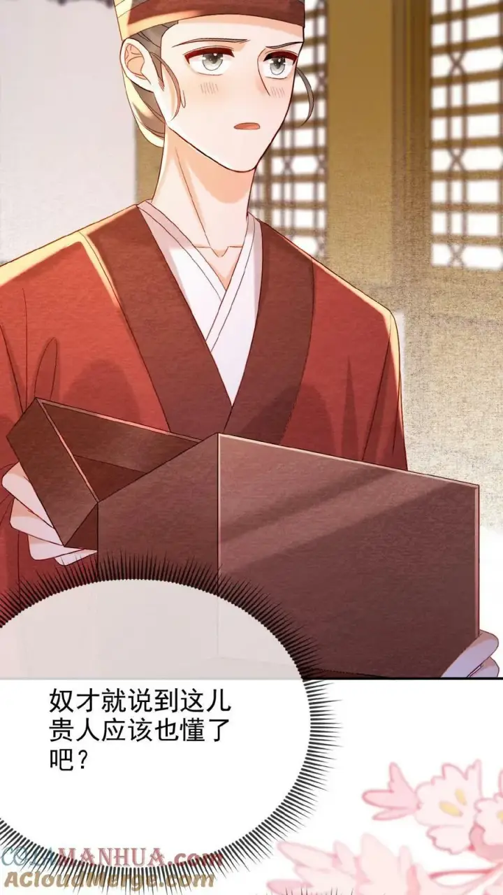 《娇娇贵妃手段高，皇帝不经撩》第130话 头一次被送补药图13