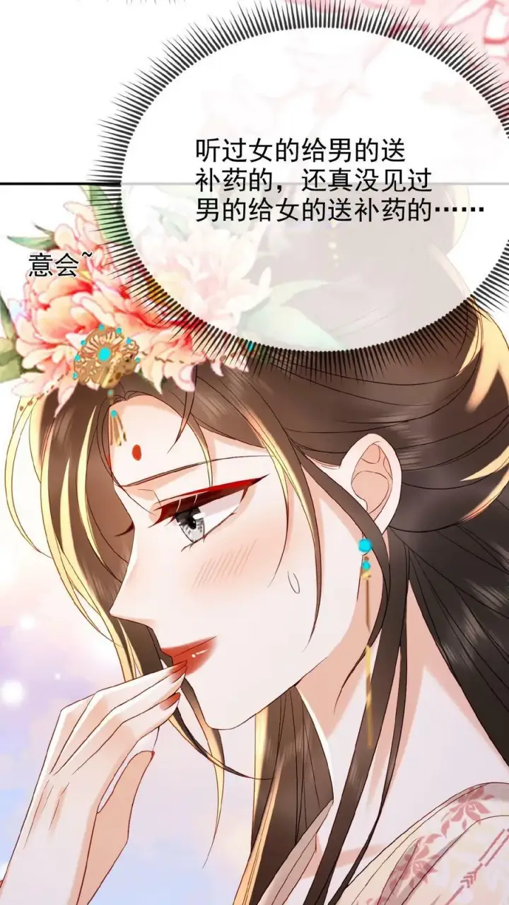 《娇娇贵妃手段高，皇帝不经撩》第130话 头一次被送补药图14