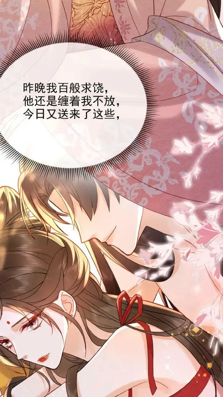 《娇娇贵妃手段高，皇帝不经撩》第130话 头一次被送补药图16