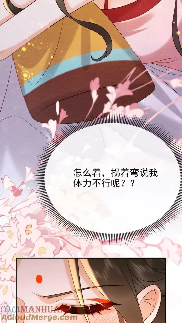 《娇娇贵妃手段高，皇帝不经撩》第130话 头一次被送补药图17