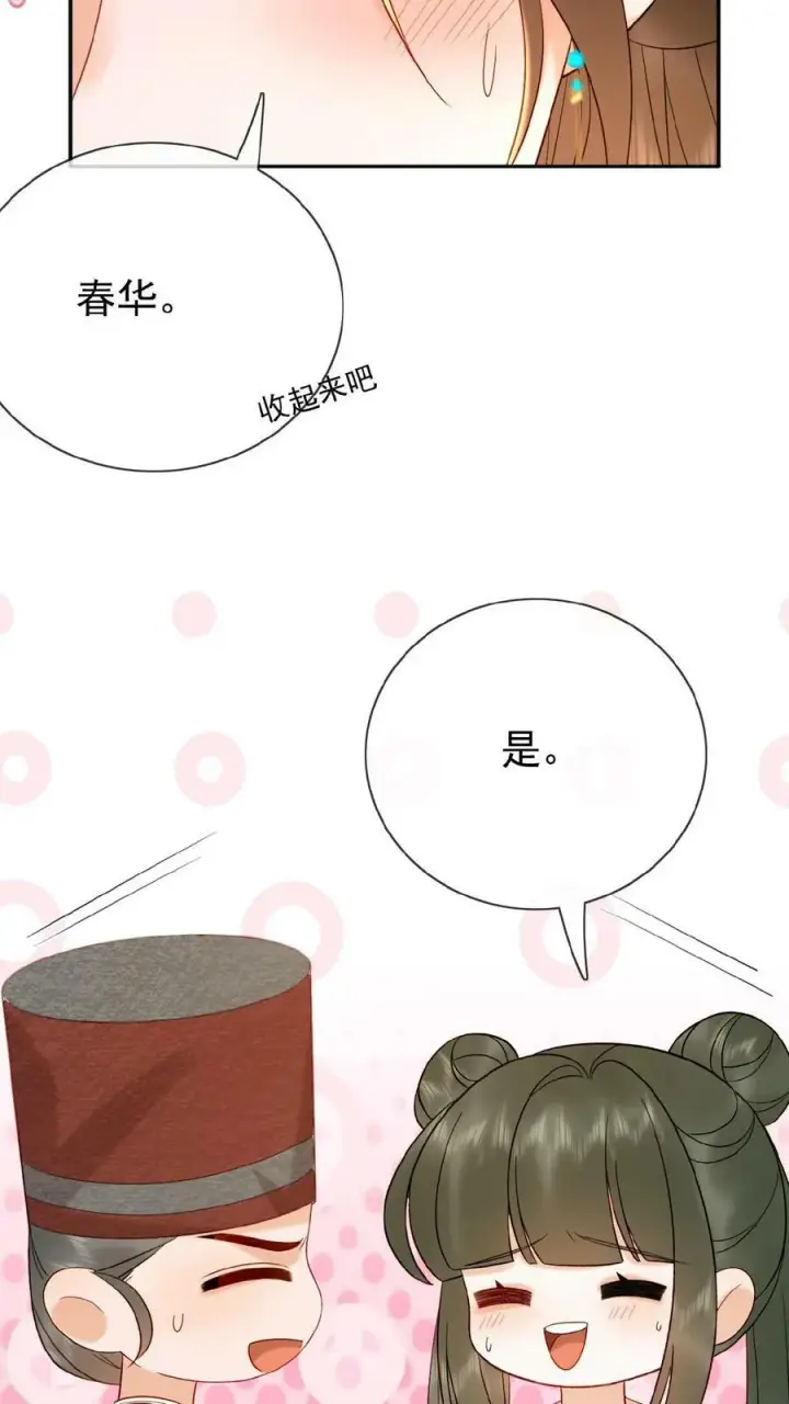 《娇娇贵妃手段高，皇帝不经撩》第130话 头一次被送补药图18