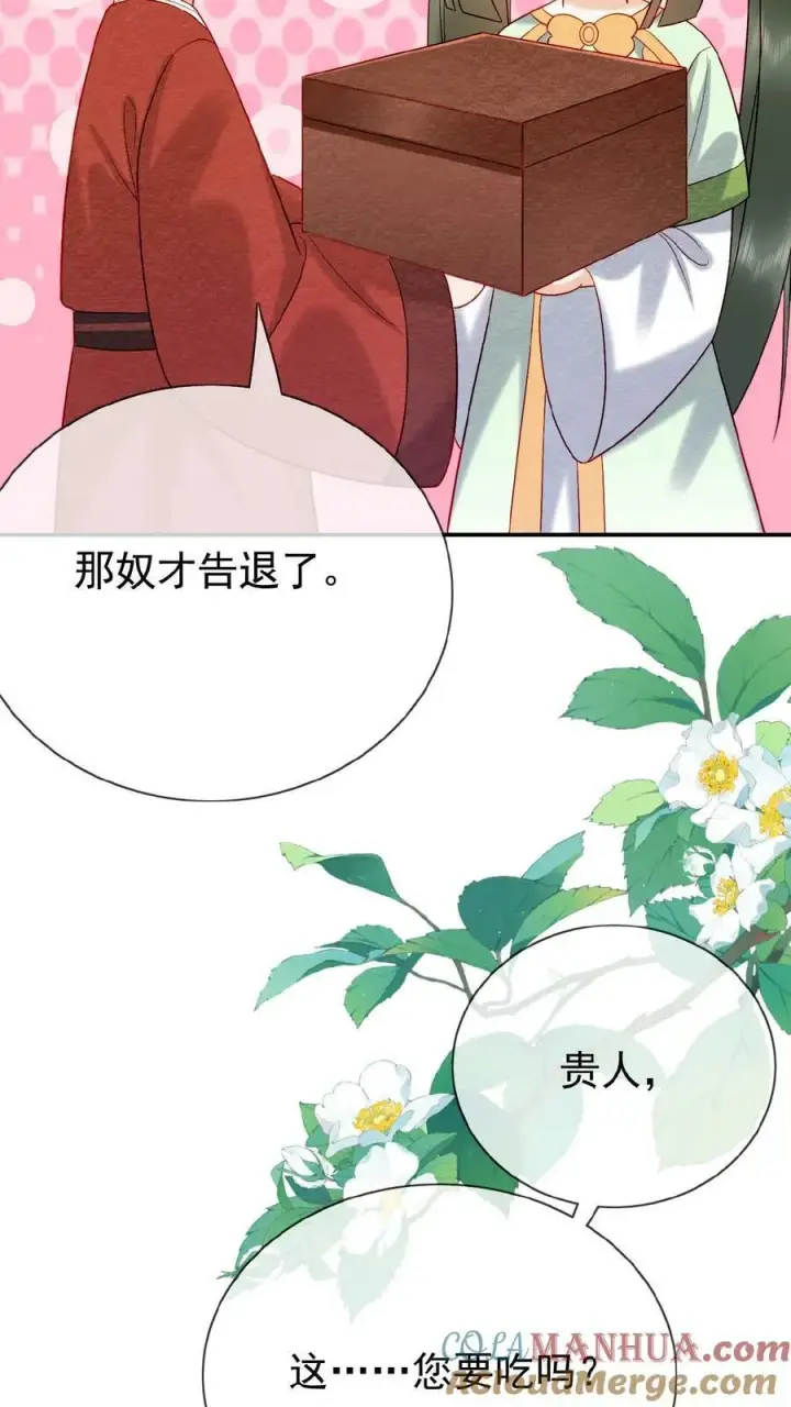 《娇娇贵妃手段高，皇帝不经撩》第130话 头一次被送补药图19