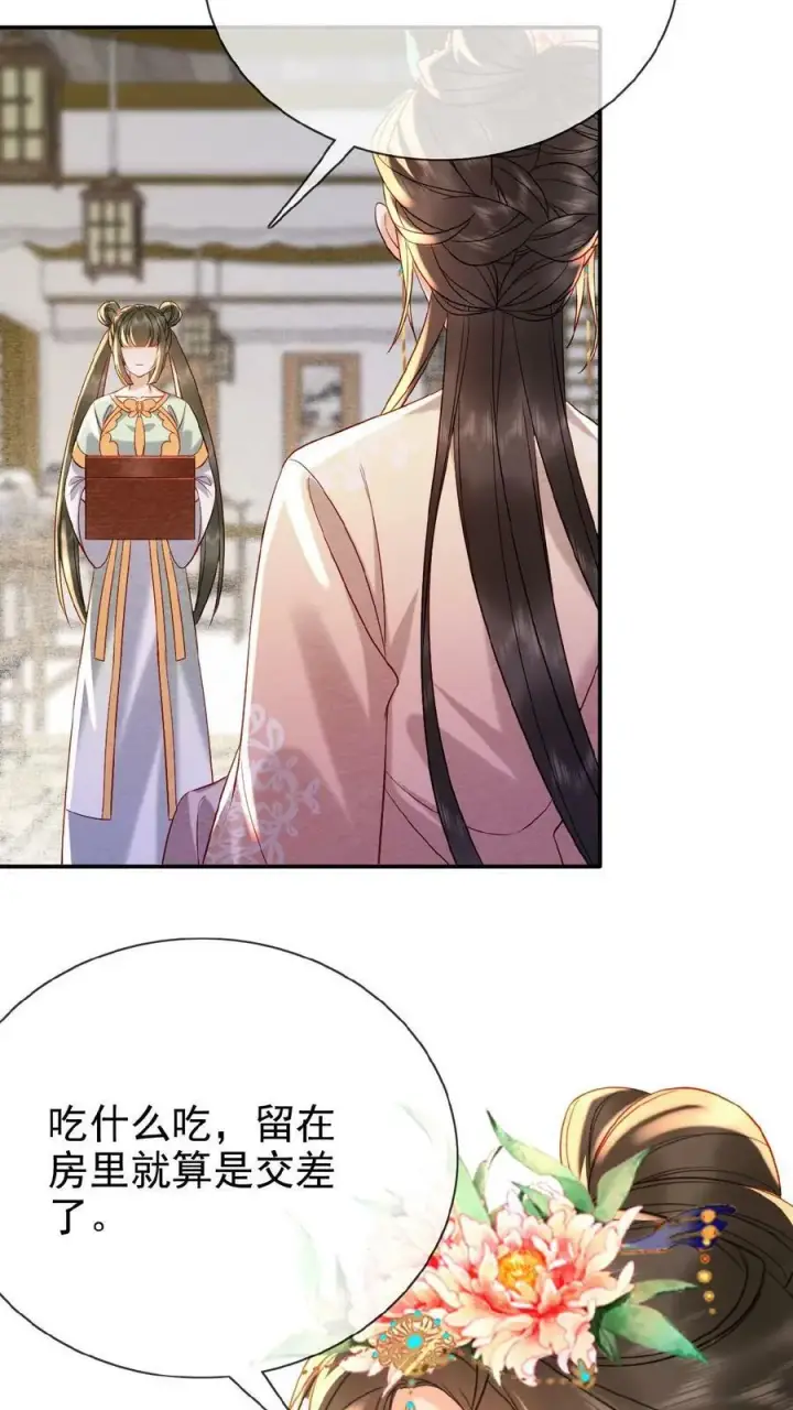 《娇娇贵妃手段高，皇帝不经撩》第130话 头一次被送补药图20