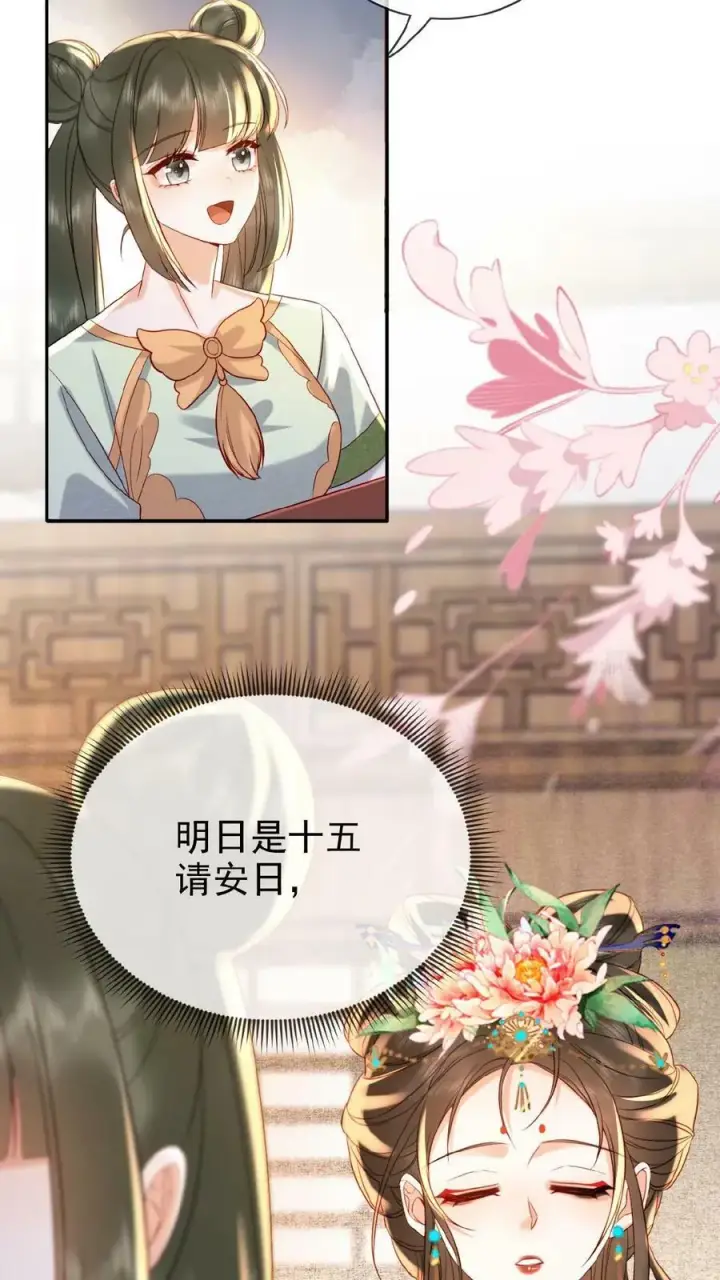 《娇娇贵妃手段高，皇帝不经撩》第130话 头一次被送补药图22