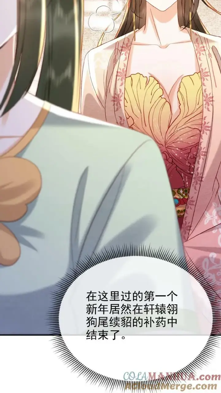 《娇娇贵妃手段高，皇帝不经撩》第130话 头一次被送补药图23