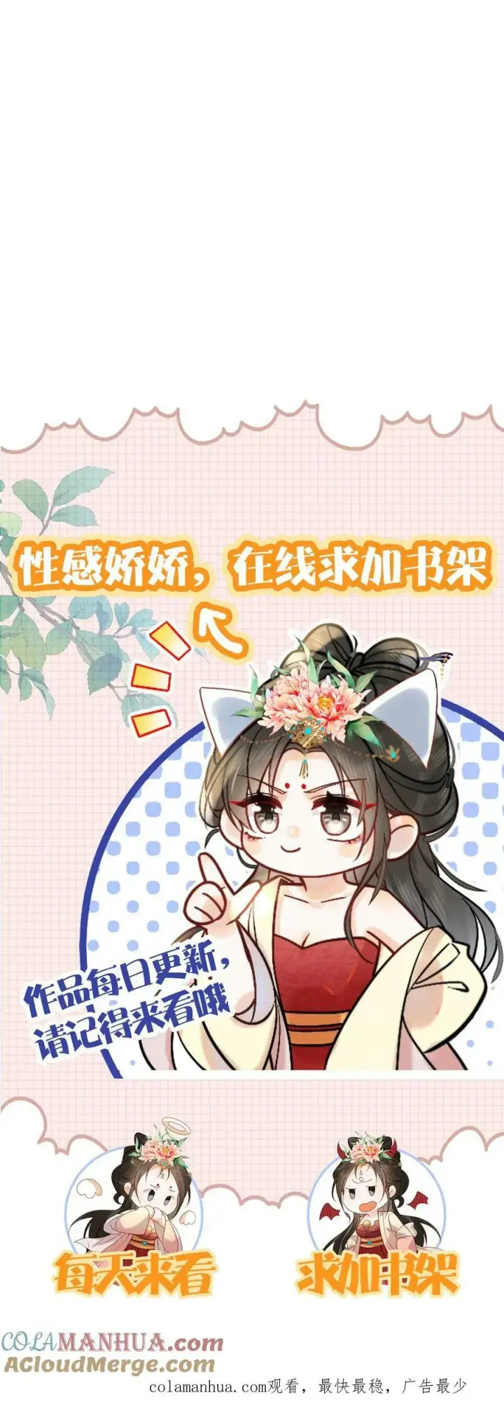 《娇娇贵妃手段高，皇帝不经撩》第130话 头一次被送补药图25