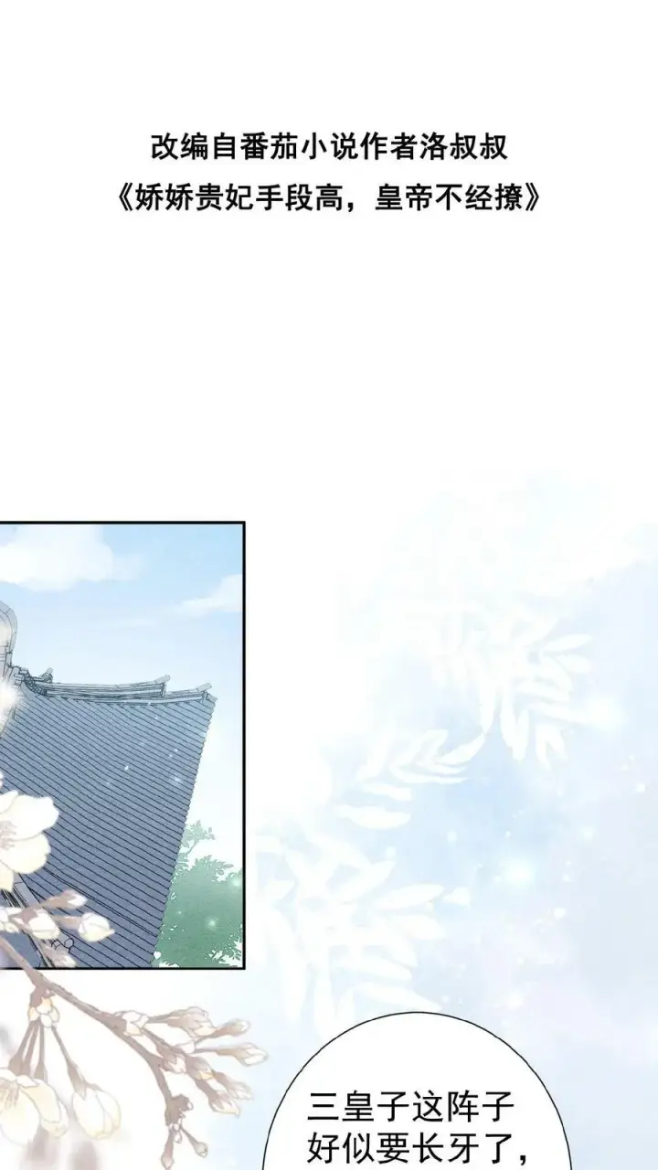 《娇娇贵妃手段高，皇帝不经撩》第130话 头一次被送补药图27