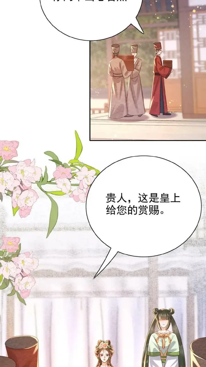 《娇娇贵妃手段高，皇帝不经撩》第130话 头一次被送补药图4