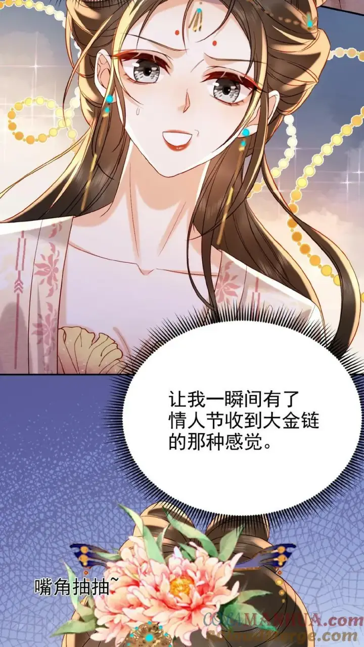 《娇娇贵妃手段高，皇帝不经撩》第130话 头一次被送补药图7